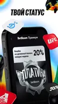 Скриншот приложения BetBoom — экран 1