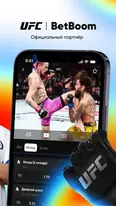 Скриншот приложения BetBoom — экран 3