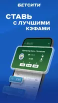 Скриншот приложения Бетсити — экран 1