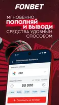 Скриншот приложения Fonbet — экран 2
