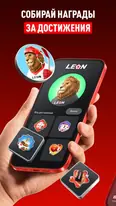 Скриншот приложения Leon — экран 1