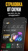 Скриншот приложения Melbet — экран 2