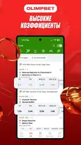 Скриншот приложения OlimpBet — экран 3