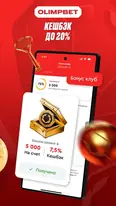 Скриншот приложения OlimpBet — экран 1