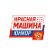 Красная Машина Юниор
